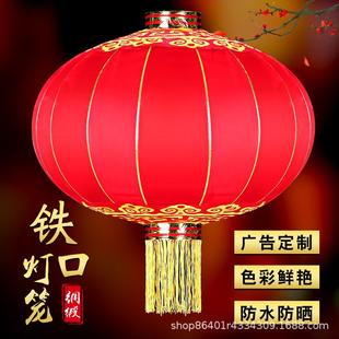 新年铁口灯笼印字春节户外街道装饰开业庆典绸缎红灯笼喜庆