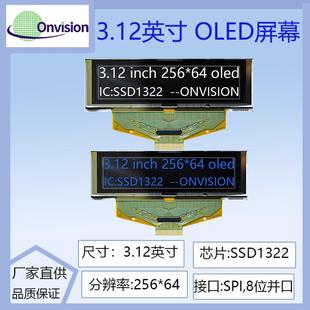 3.12寸OLED显示屏256 64液晶屏ssd1322驱动单色裸屏3.12寸oled