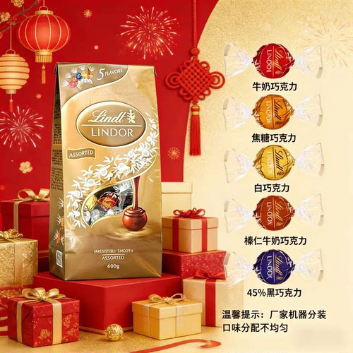 瑞士莲软心巧克力600g混合装