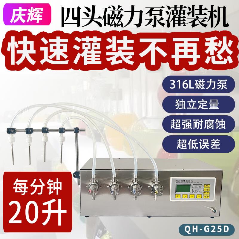 G25D半自动液体定量灌装机精油白酒饮料牛奶酱油四头磁力泵分装机