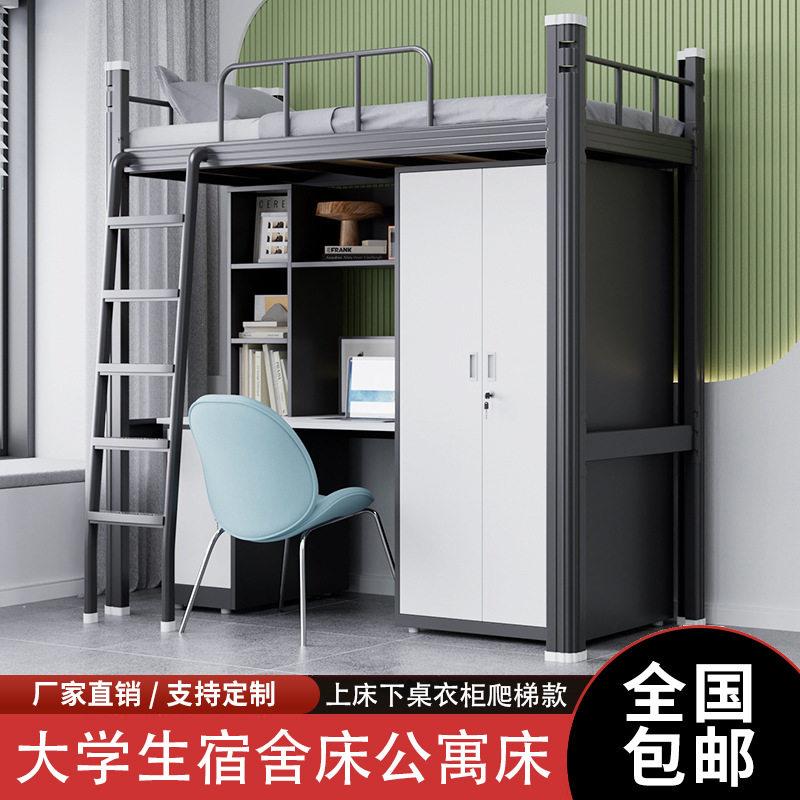 上床下桌组合床学校大学生宿舍床上下铺铁艺床架上床下柜公寓床