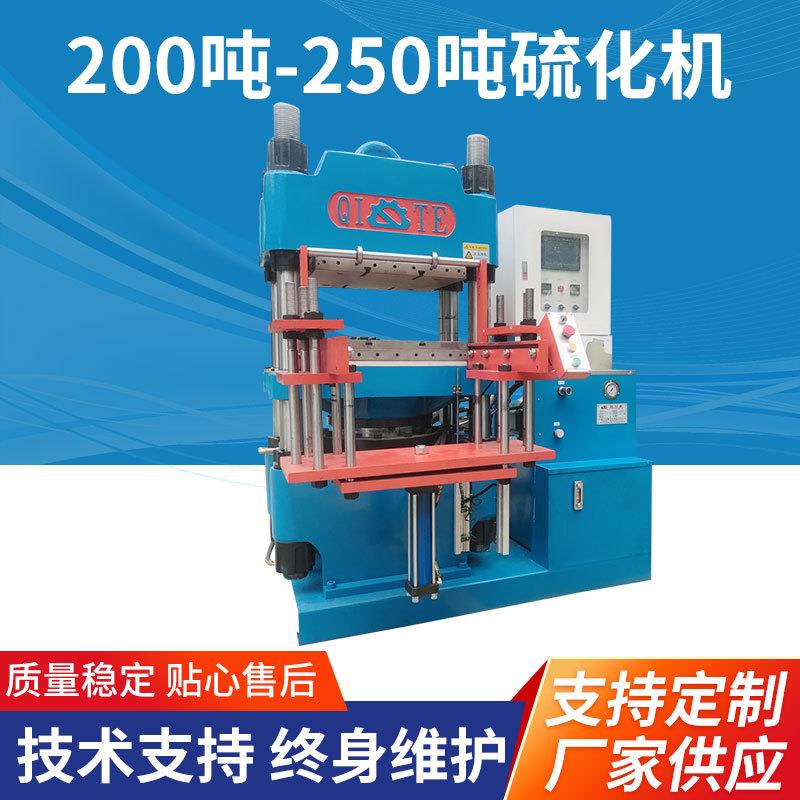 200吨-250吨硫化机平板硫化仪样条模型绝缘材料小型实验硫化机