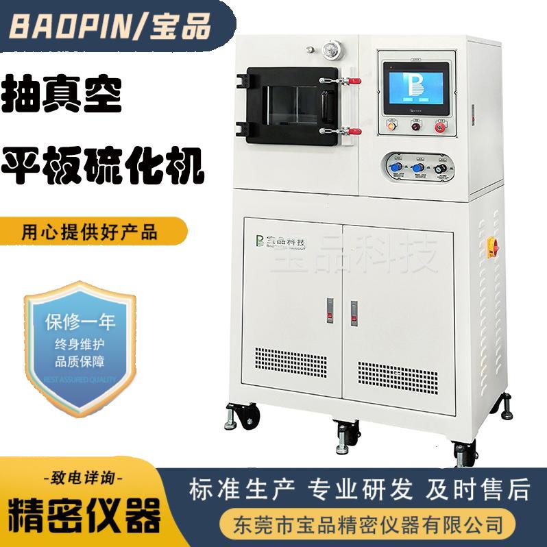 实验室抽真空平板硫化机厂小型橡胶塑料平板硫化压片机按需定制