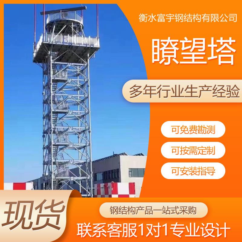 远程监控户外森林草原防火钢管瞭望塔执勤放哨岗哨所塔生产厂家