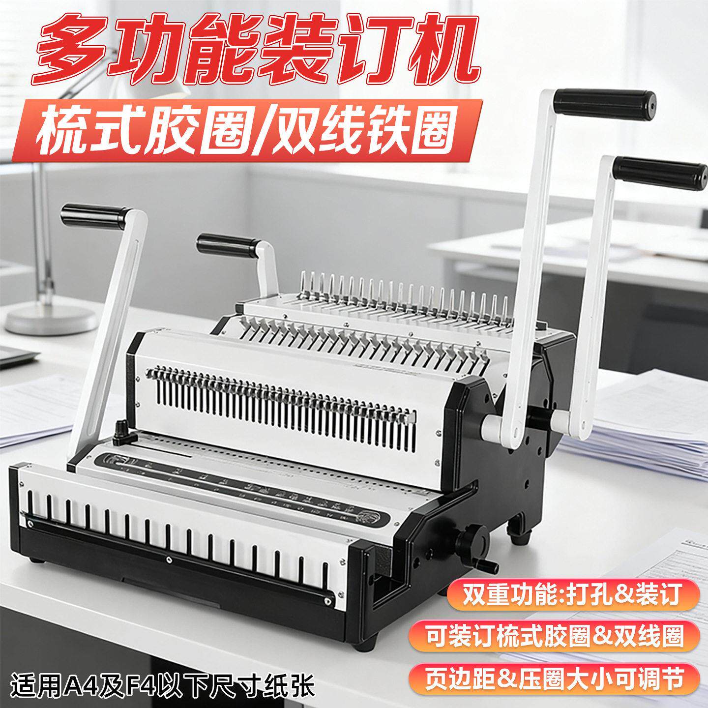 21孔梳式胶圈装订机多用途3:1铁圈34齿装订机两用YO双线圈打孔机