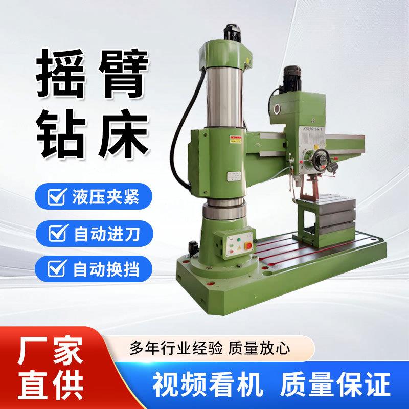 厂家直销Z3040/50摇臂钻床液压机械摇臂钻自动进刀立式普通摇臂钻