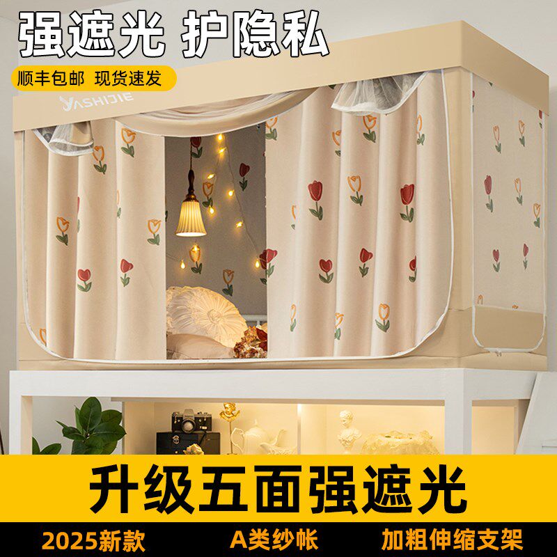 强遮光宿舍床帘一体式全封闭遮光蚊帐女寝室上下铺全包遮挡帘布帘