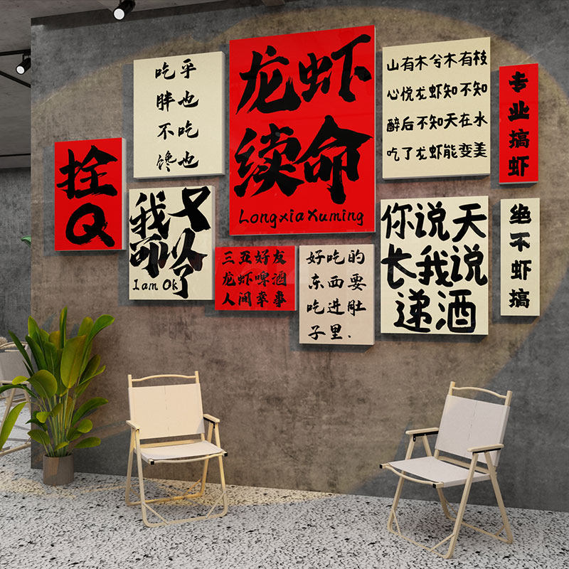 网红小龙虾馆店墙面装饰用品布置贴纸画烧烤肉饭店创意广告牌背景,家居饰品,文化墙贴,淘宝优惠券,粉丝福利购,淘宝优惠卷