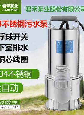 君禾304不锈钢污水泵潜水泵全自动家用高扬程农用灌溉排污抽水泵
