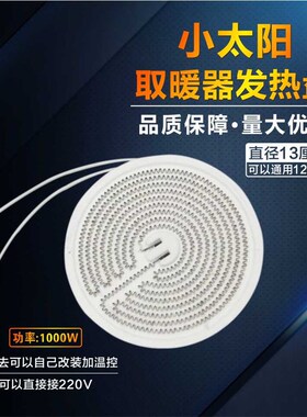 各种尺寸【电陶炉配件电发热盘】电茶炉电火盆取暖桌炉盘炉丝配件