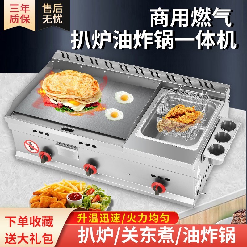 铁板烧商用燃气手抓饼机器烤冷面机摆摊炸炉扒炉油炸锅一体机设备图片