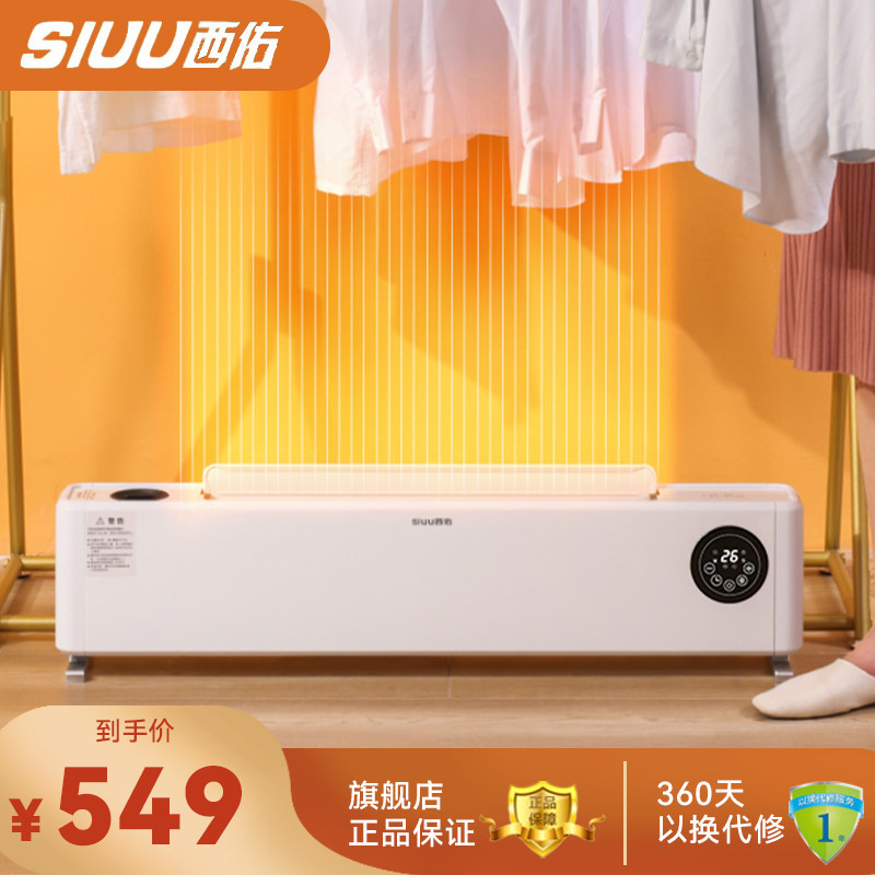 西佑石墨烯踢脚板取暖器家用电暖器浴室防水电暖气片移动地暖客厅,生活电器,踢脚线取暖器,淘宝优惠券,粉丝福利购,淘宝优惠卷