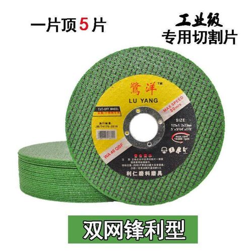 手磨机切割片125角磨机砂轮片107薄双网不锈钢金属磨光机手沙轮片