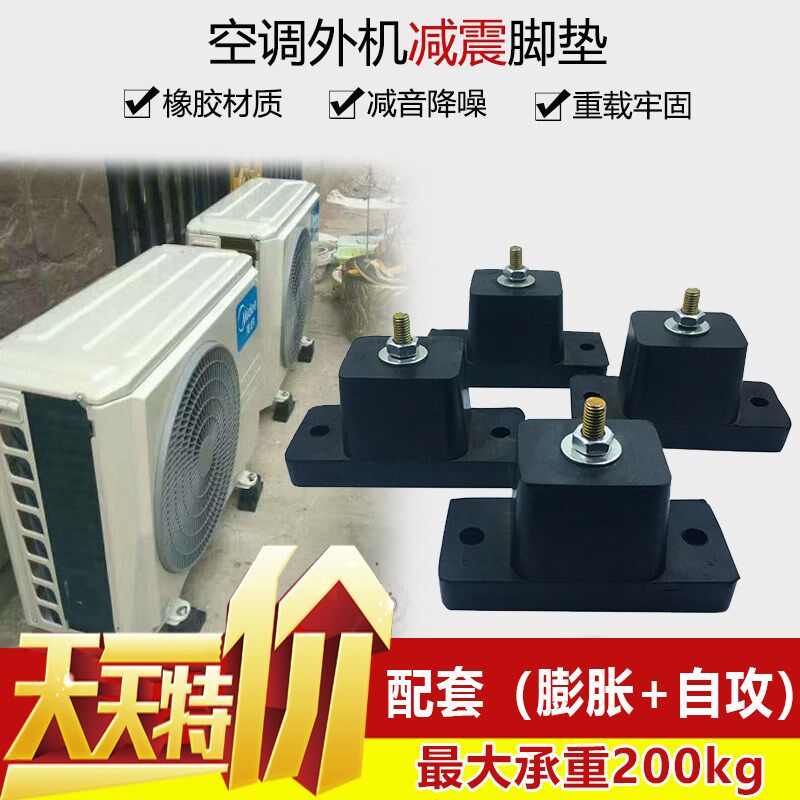 减震地架脚垫减震空调垫小脚外机空调空调底座橡胶减震垫