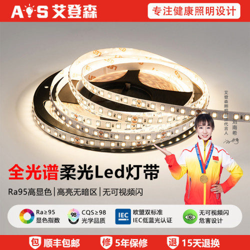 全光谱护眼Led灯带光源线形灯带智能调光低压24V贴片线条线性灯带