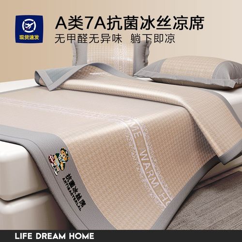 清爽冰丝凉席夏季可水洗机洗席子2025新款夏天竹席床学生宿舍单人