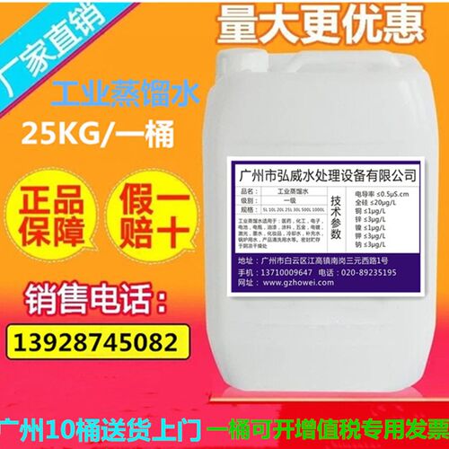 实验室用工业蒸馏水新款堆高机电瓶补充液蓄电池蒸馏水大桶去离子