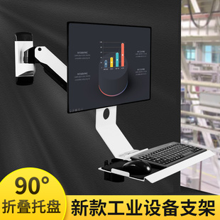 壁挂显示器支架工业设备键盘托板摇臂支架一体电脑屏幕机床挂架子