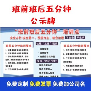 班前班后安全培训点安全五问安全 宣讲点安全宣讲区安全讲平台
