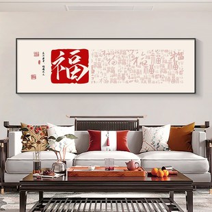 百福图客厅挂画沙发背景墙装饰画新中式福字床头横版高档晶瓷壁画