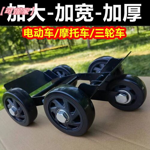 加大加厚电动车拖车器电瓶三轮车摩托车爆胎助推器挪车神器移车器