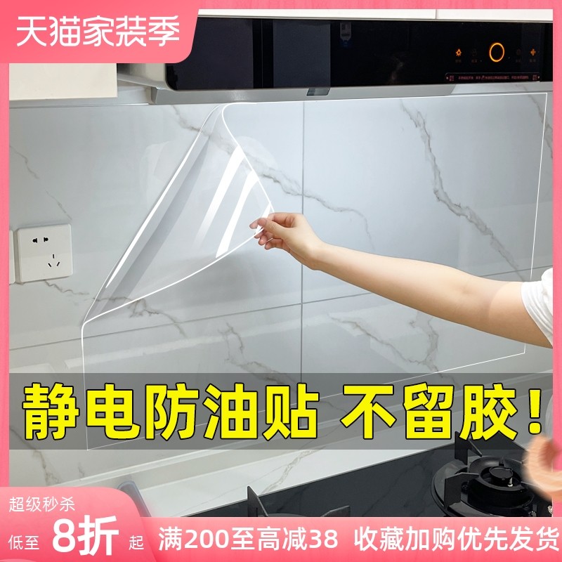 静电厨房防油贴纸耐高温瓷砖墙壁自粘油烟机橱柜灶台透明防水贴膜,家居饰品,瓷砖贴,淘宝优惠券,粉丝福利购,淘宝优惠卷