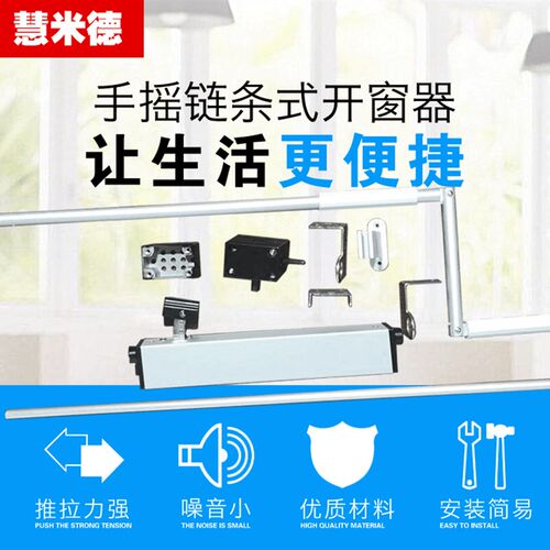 手摇链条式开窗器高窗一带多平开窗上悬关窗手动闭窗消防排烟窗