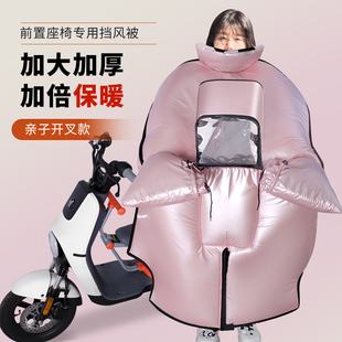 前置儿童座椅开叉电动车挡风被亲子款冬季分叉加绒帽可收纳双把口