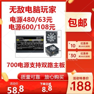 全新额定300W 400W 500W 600W 700W PC电脑主机箱台式机显卡电源