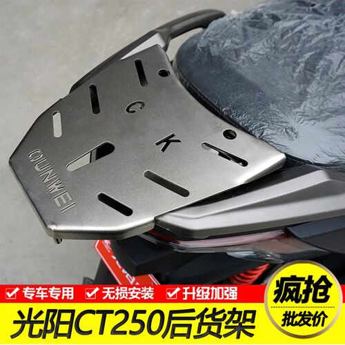 适用光阳赛艇300CT250/CT300摩托车后尾货架尾箱备箱支架改装配件