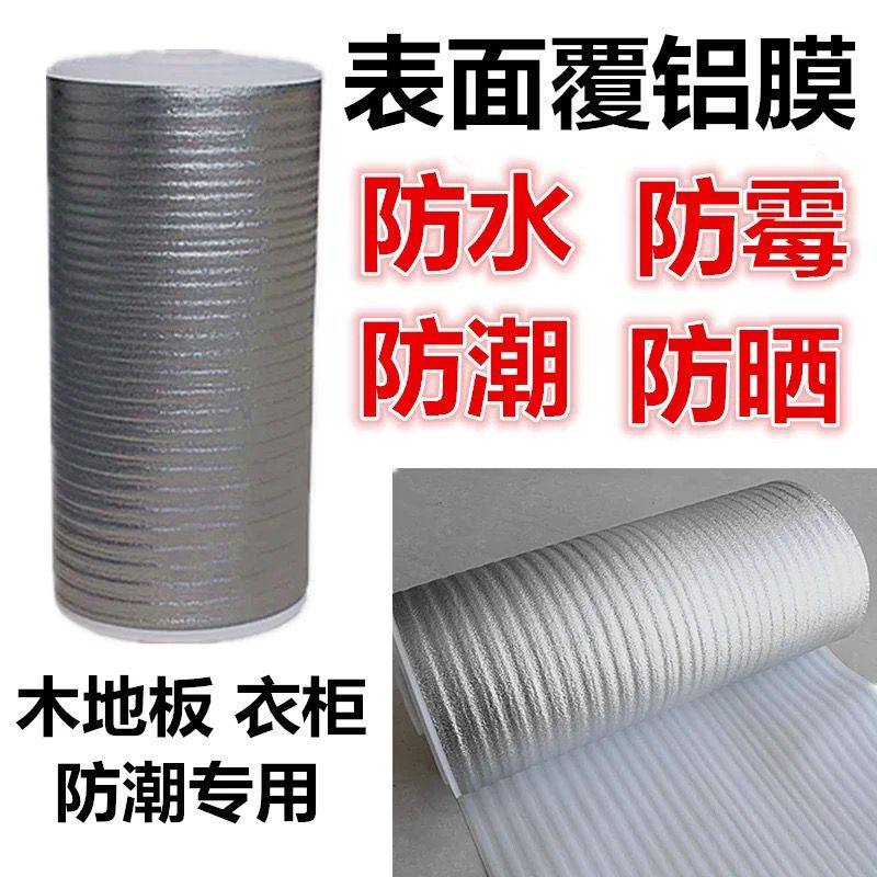 3毫米铝膜实木多层复合强化地板防潮膜垫衣柜榻榻米静音防潮防霉,家装主材,防潮膜（地板膜）,淘宝优惠券,粉丝福利购,淘宝优惠卷