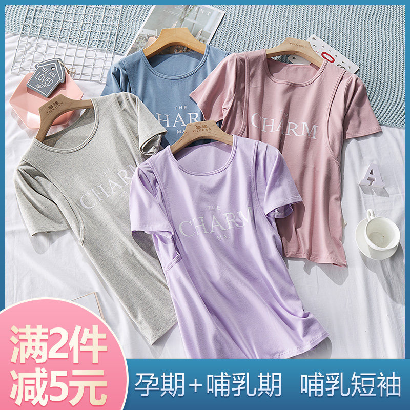 哺乳短袖上衣夏季纯棉宽松孕妇产家居服上装