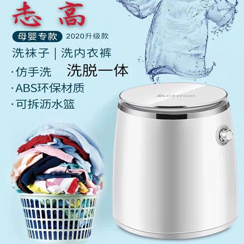 洗脱一体迷你小洗衣机非全自动带甩干袜子清洗机婴儿儿童洗衣神器