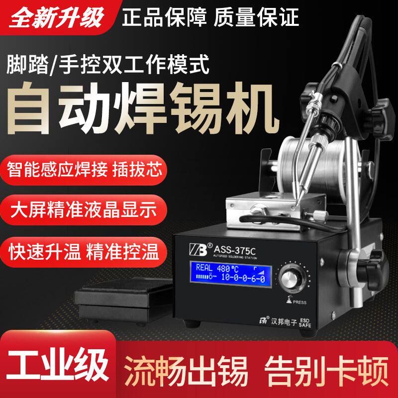 自动出锡电烙铁焊锡机大功率全自动送锡恒温可调温焊台脚踏式375C