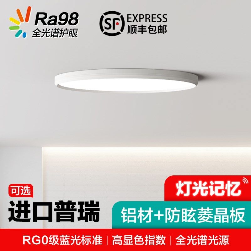 全光谱护眼卧室灯主卧房间儿童房超薄铝材简约现代led中山灯具,家装灯饰光源,餐厅/卧室/书房吸顶灯,淘宝优惠券,粉丝福利购,淘宝优惠卷