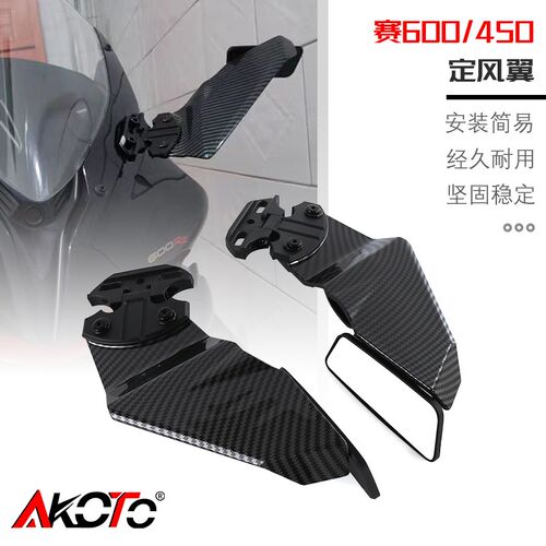 适用赛800 赛600 赛550 赛450 赛400 赛350赛250定风翼后视镜配件