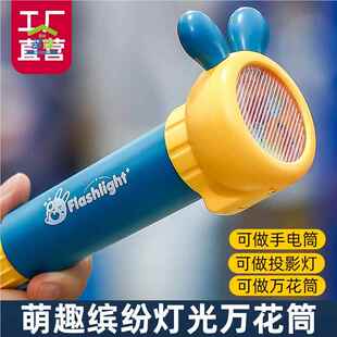 大号万花筒投影灯儿童玩具益智小光学百变diy手工幼儿园手电筒