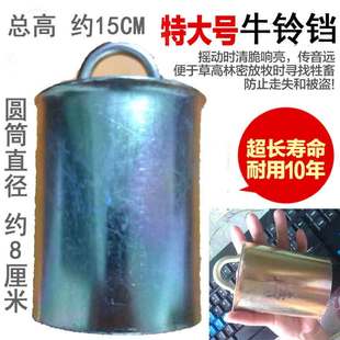 特响牛铃铛加厚牛用铃铛大号牛龙套黄牛脖铃铛驼铃牛项圈栓牛脖套