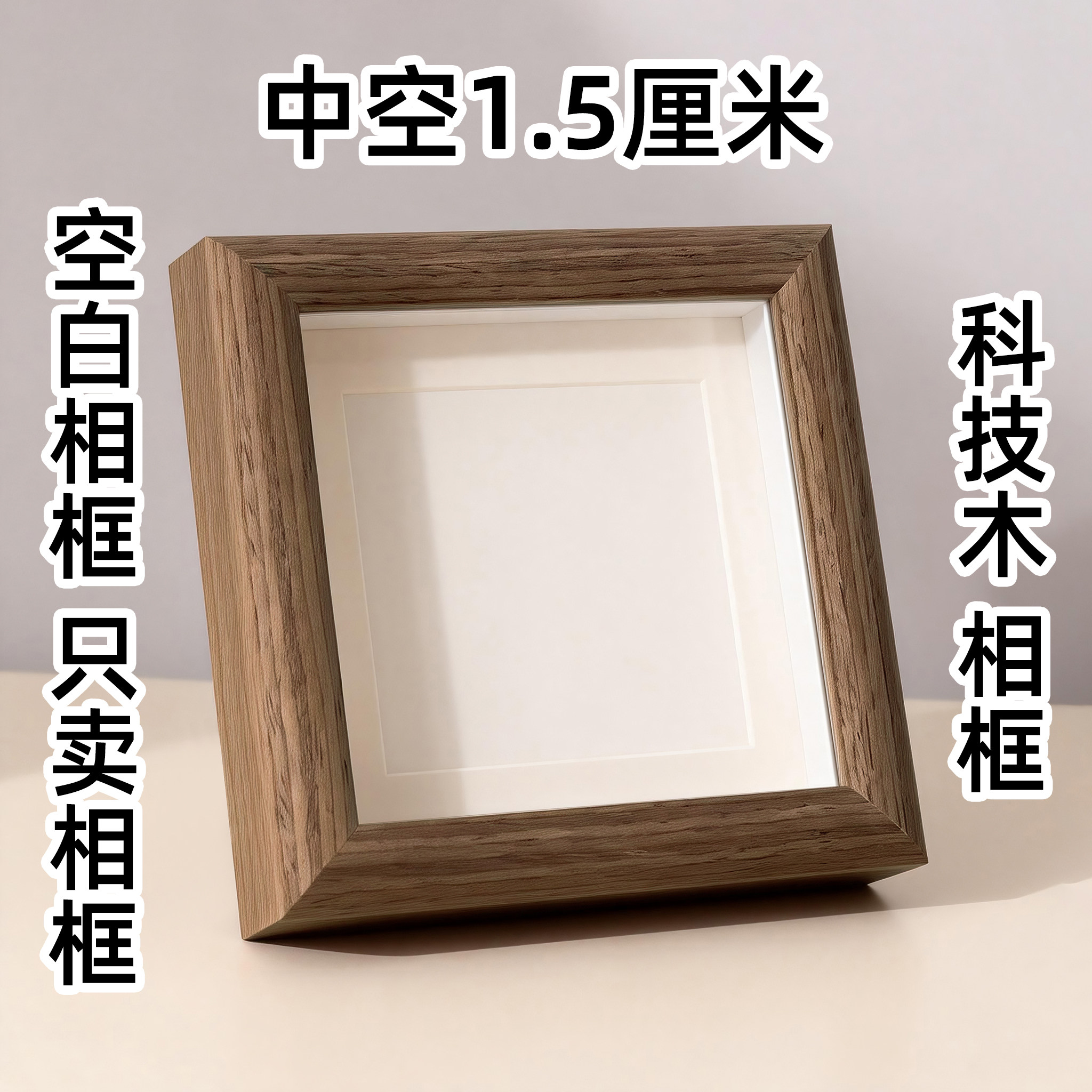 正方形中空原木色简约照片小相框相框/画框