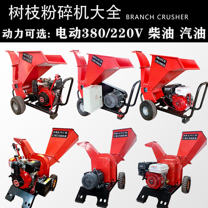 树枝粉碎机柴汽油220V电动碎枝机葡萄枝果园苹果桃梨园林绿化厂家,农机/农具/农膜,林业机械,淘宝优惠券,粉丝福利购,淘宝优惠卷