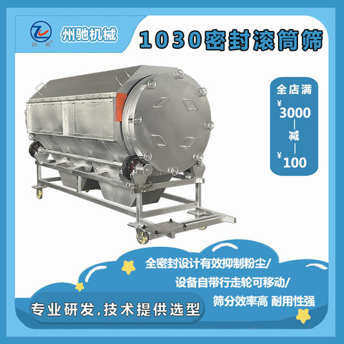 JGTS-1030不锈钢无轴滚筒筛可拆卸筛网粮食食品化工分离筛分设备