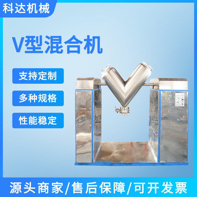 科达厂家供应粉末混合机300Lv型农药混合机医药食品v型混合机,五金/工具,拌料机,淘宝优惠券,粉丝福利购,淘宝优惠卷