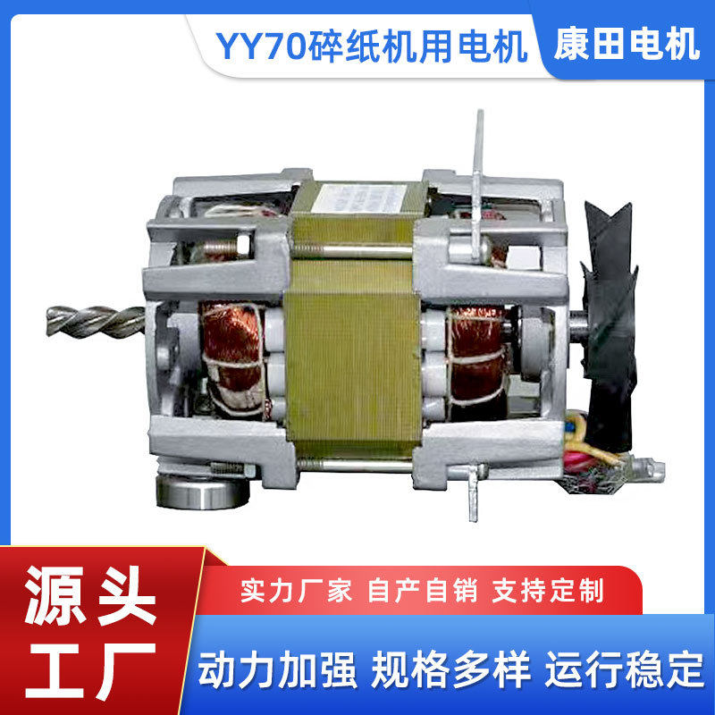 厂家供应碎纸机电机加厚低噪音交流感应电容运转YY70商用设备电机,五金/工具,电机配件,淘宝优惠券,粉丝福利购,淘宝优惠卷