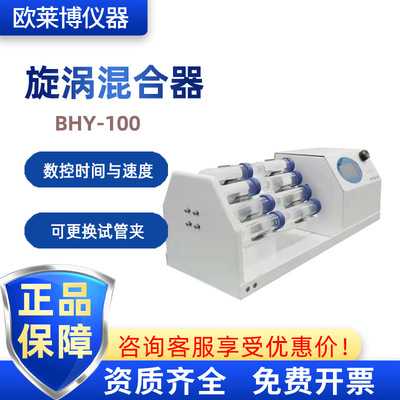 BIOBASE博科实验室样品前处理BHY-100多功能旋涡混合器