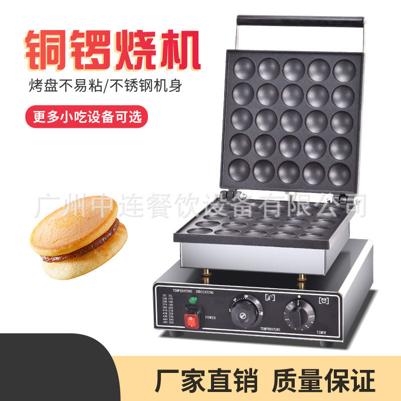 商用25孔上下加热松饼机电热日式铜锣烧机50孔双头圆形窝夫饼机沙,厨房电器,其他商用厨电,淘宝优惠券,粉丝福利购,淘宝优惠卷