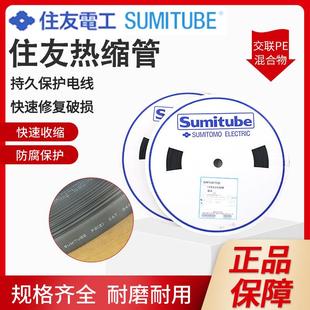 13.5141716180mm黑125° 日本进口SUMITUBE住友电工1 2热缩管F2