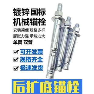 后扩底机械锚栓单管双管后切式重型膨胀螺丝抗震膨胀螺栓单双管
