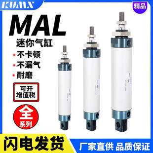 小型气动铝合金迷你气缸MAL16 25X50X75X100X150X200