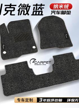 24款别克微蓝6VELITE5/7专用地毯脚垫改装件配件装饰内饰汽车用品