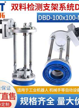 双料检测器支架系统DBD-100xL100-M42机械手配件吸盘关节式固定